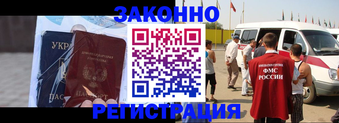 временная прописка в Арамили