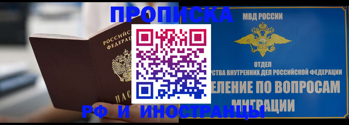 прописка законно в Арамили